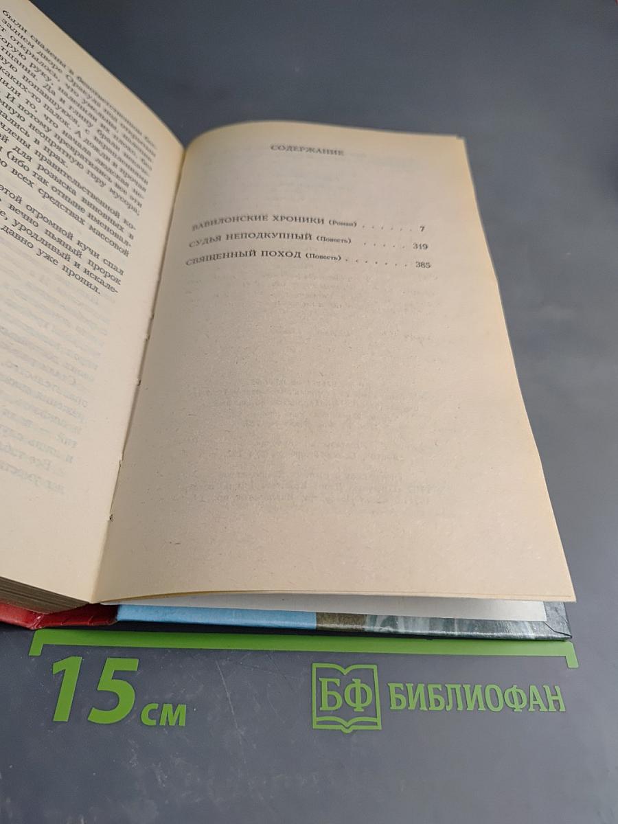 Вавилонские хроники