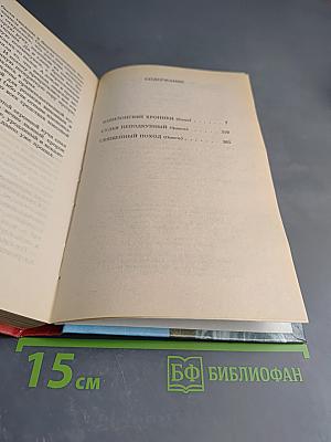 Вавилонские хроники