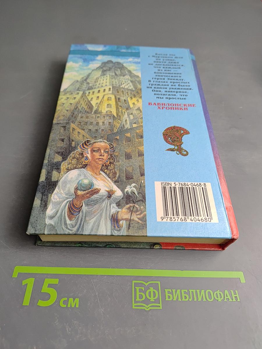 Вавилонские хроники