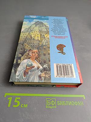 Вавилонские хроники