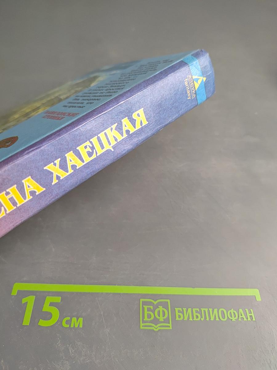 Вавилонские хроники