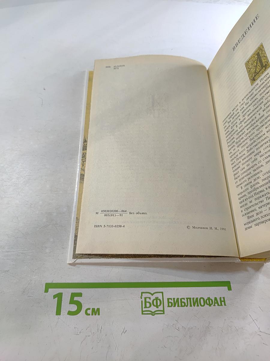 Дипломатия Петра Великого