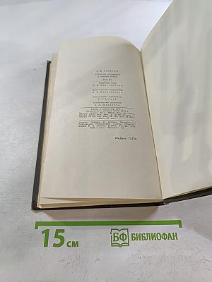 Собрание сочинений в восьми томах. Том 3: Аэлита. Гиперболоид инженера Гарина