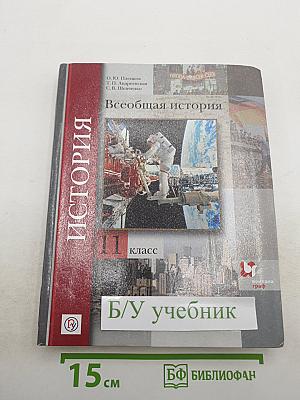 Всеобщая история 11 класс