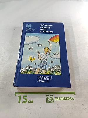 Радость учить и учиться