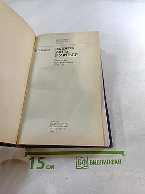 Радость учить и учиться