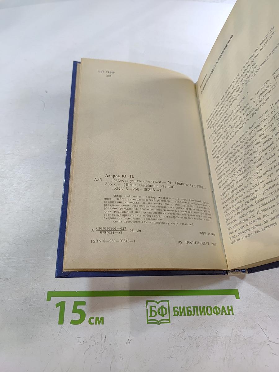 Радость учить и учиться