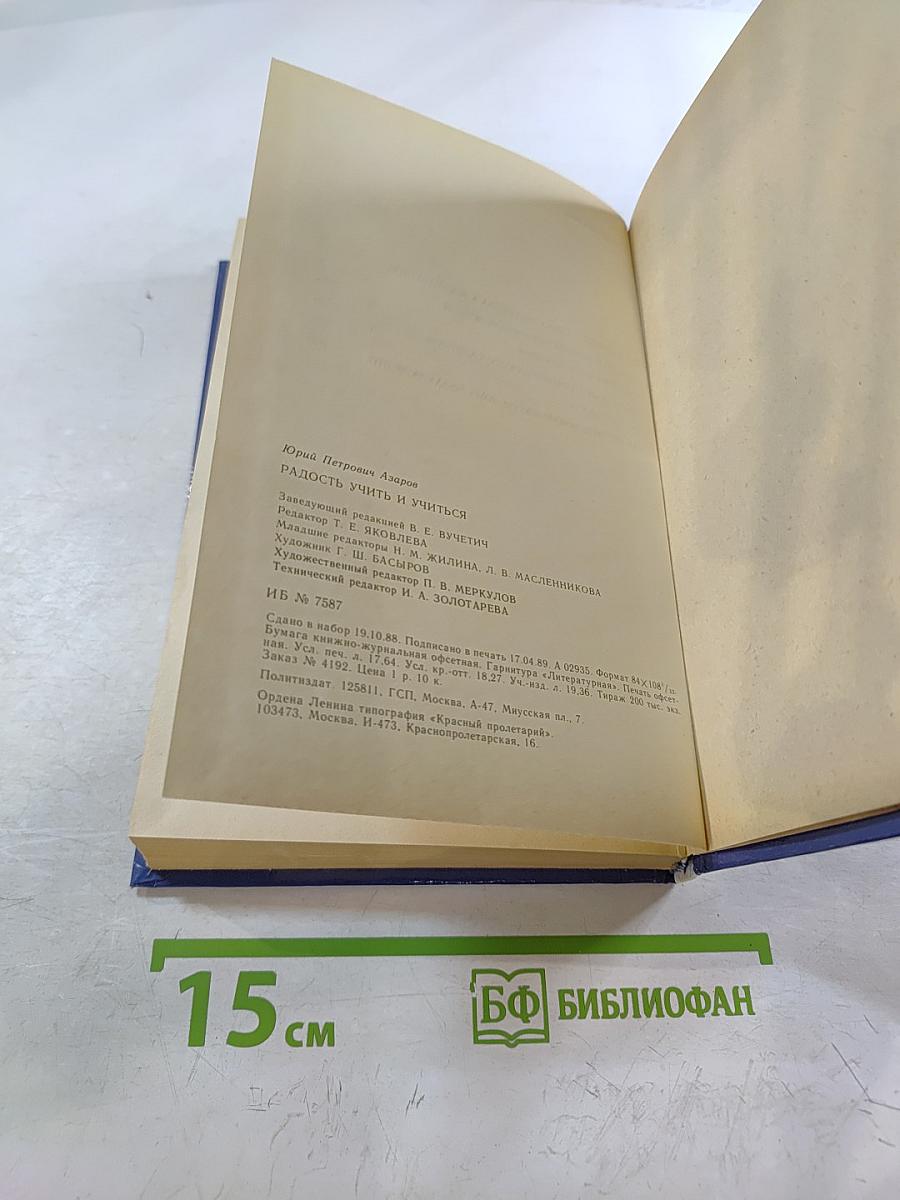 Радость учить и учиться