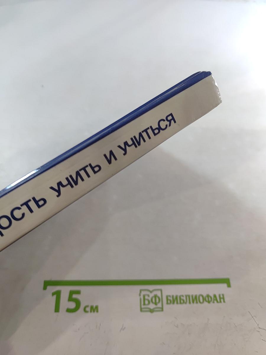 Радость учить и учиться