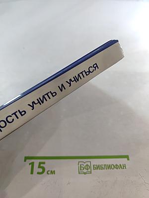 Радость учить и учиться