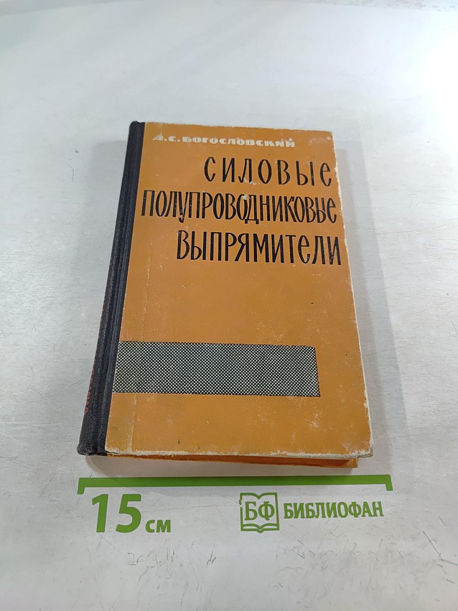 Силовые полупроводниковые выпрямители