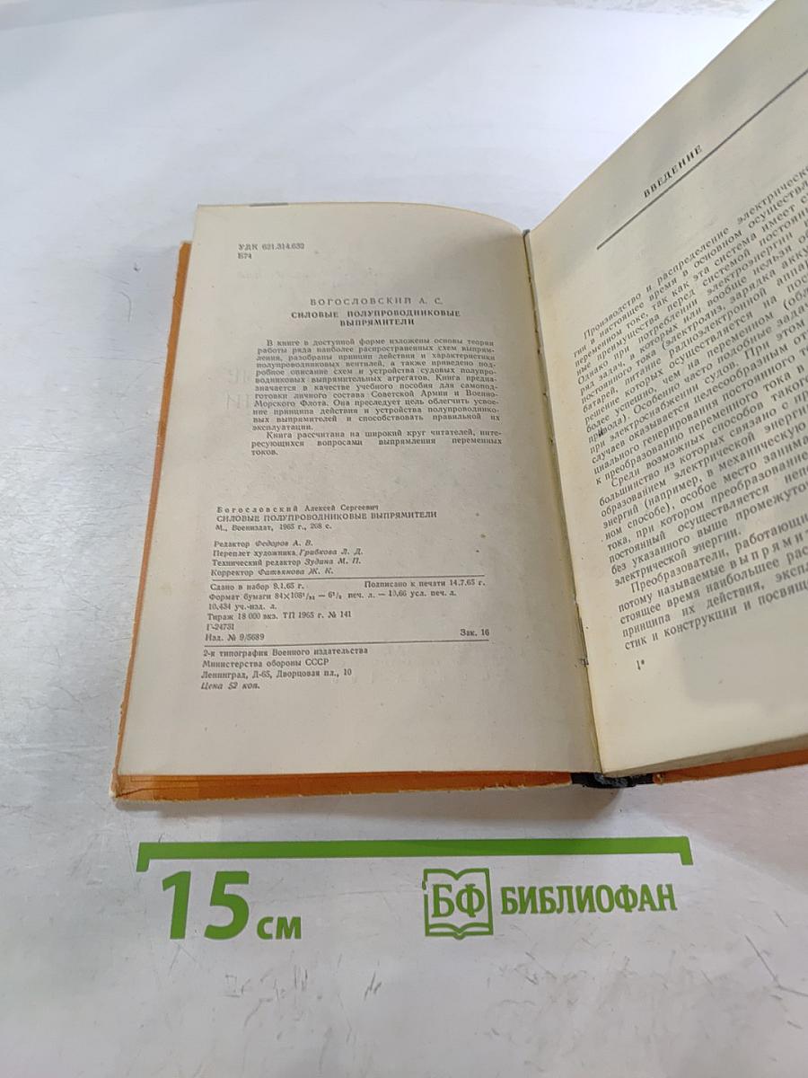 Силовые полупроводниковые выпрямители