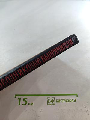 Силовые полупроводниковые выпрямители