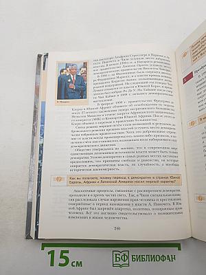 Всеобщая история 11 класс