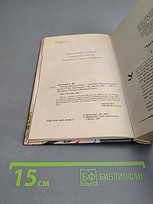 Ричард Длинные Руки — оверлорд