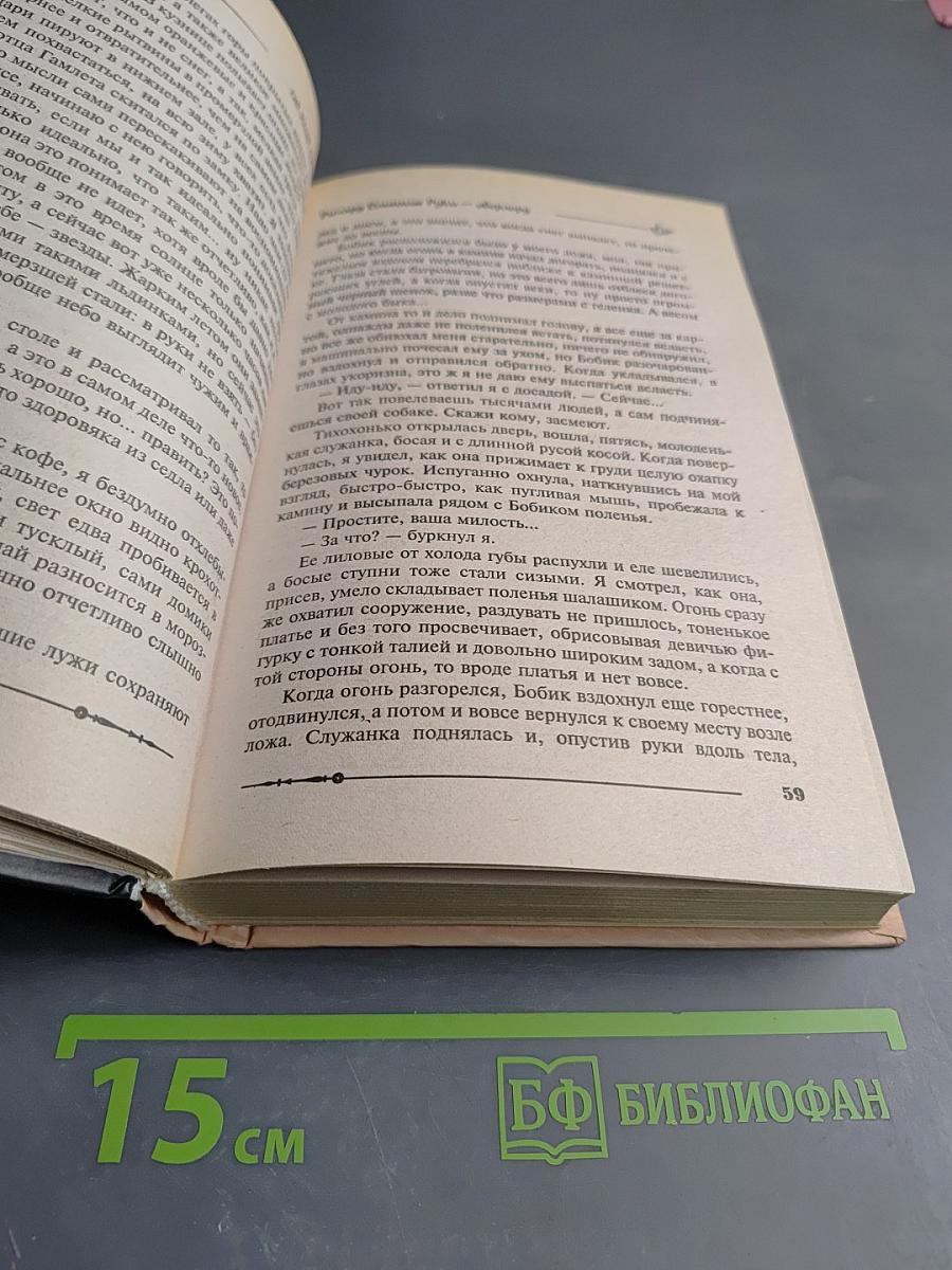 Ричард Длинные Руки — оверлорд