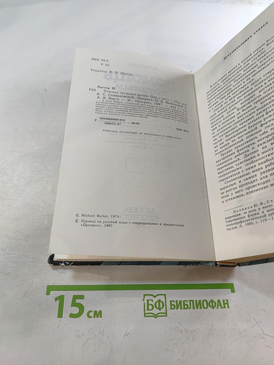 Помощь трудным детям