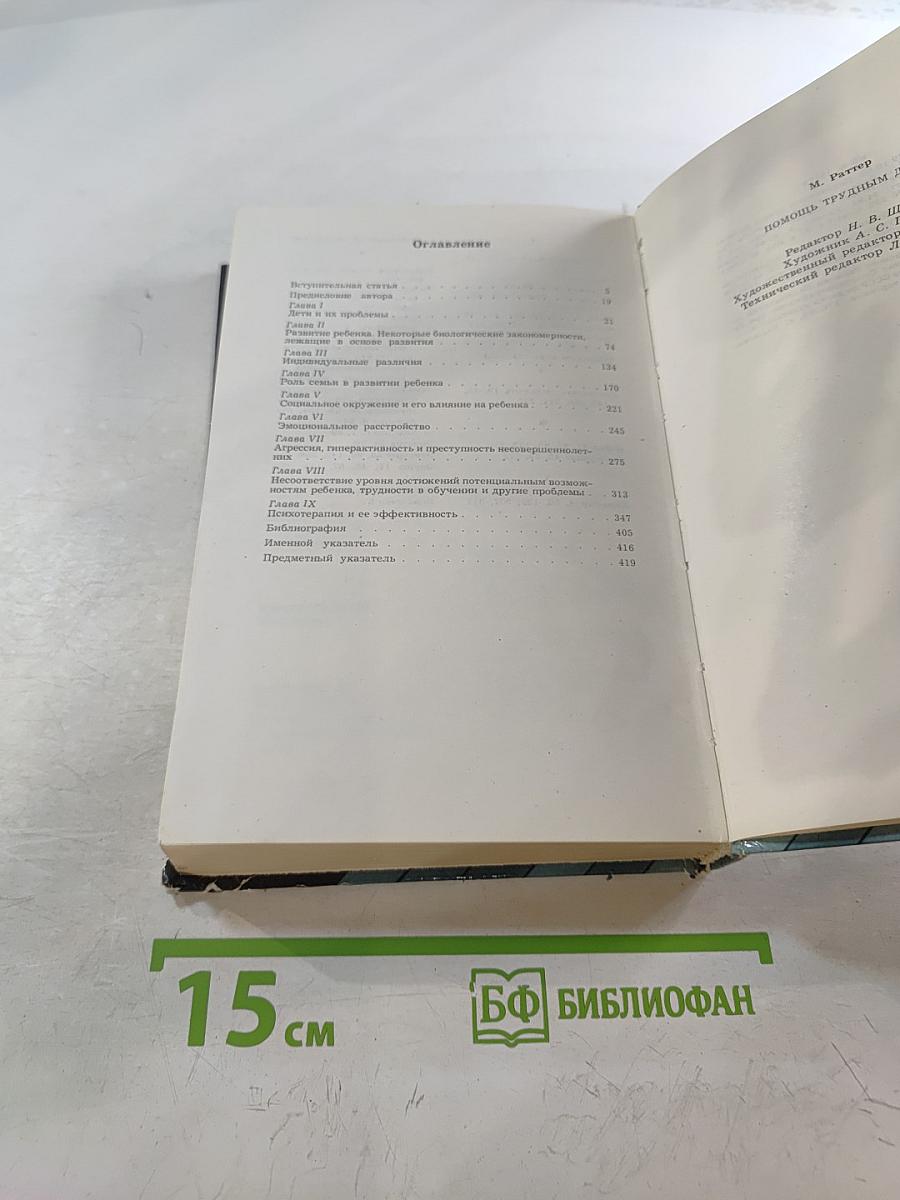 Помощь трудным детям