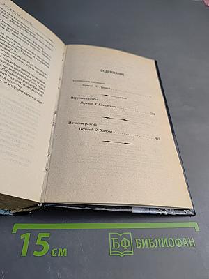 Заповедник гоблинов. Игрушка судьбы. Исчадия разума