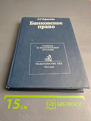 Банковское право