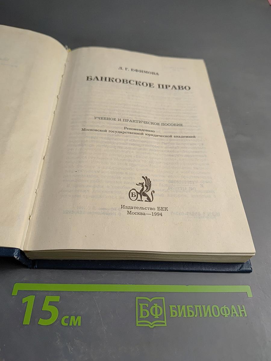 Банковское право