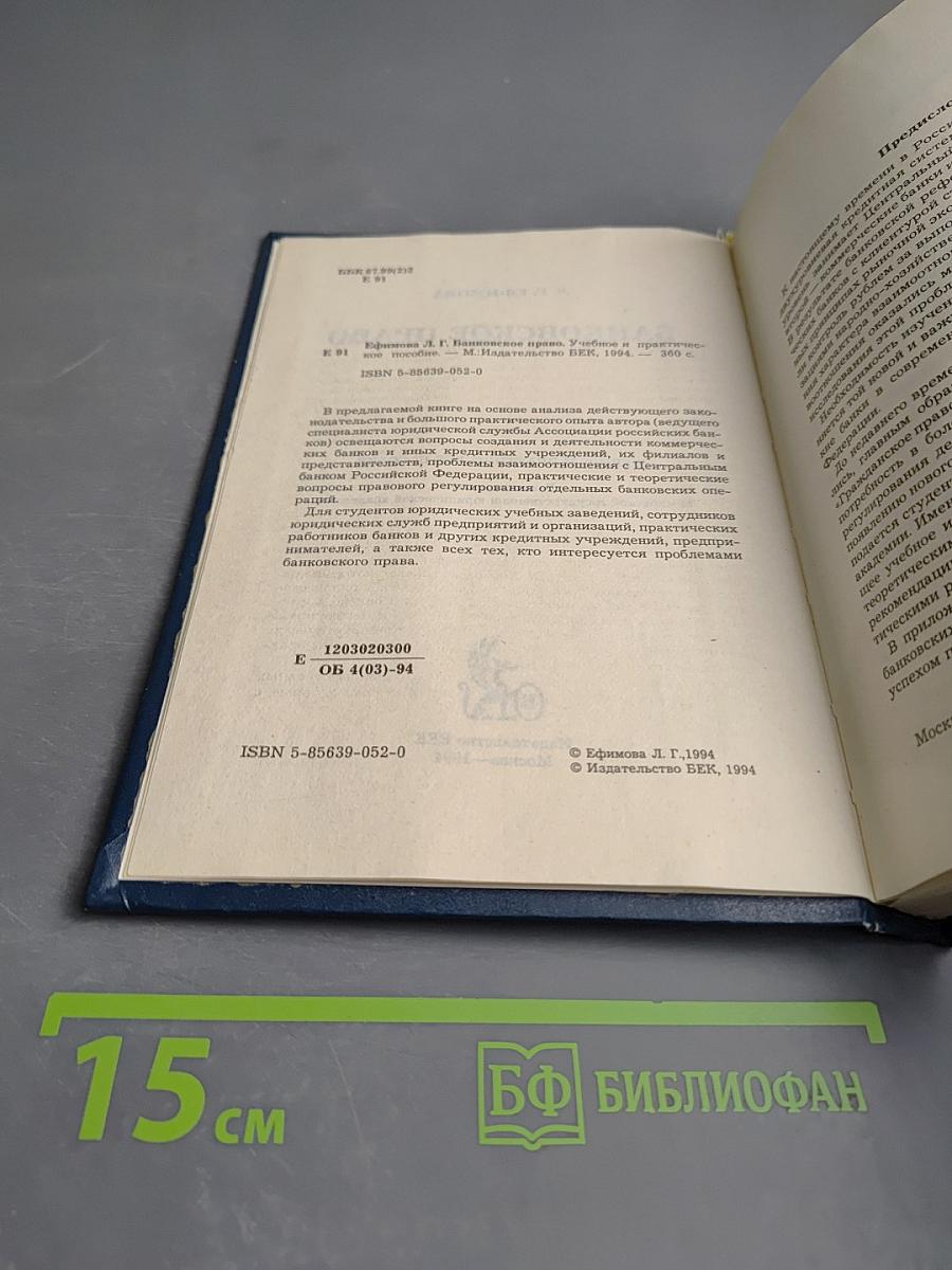 Банковское право