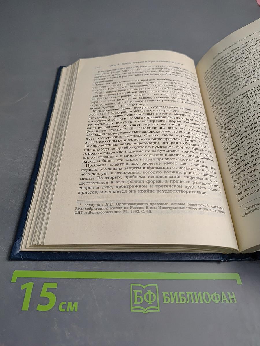 Банковское право