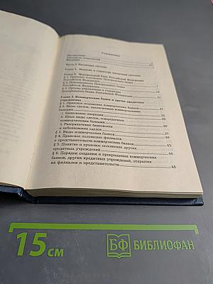 Банковское право