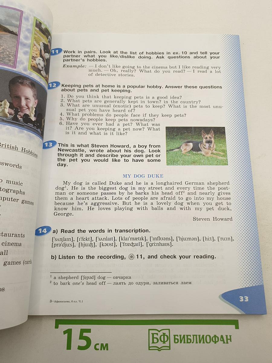Английский язык. VI класс. Часть 1. Student's Book