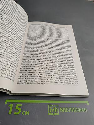 За кулисами становления экономических теорий: От теории – к коррупции