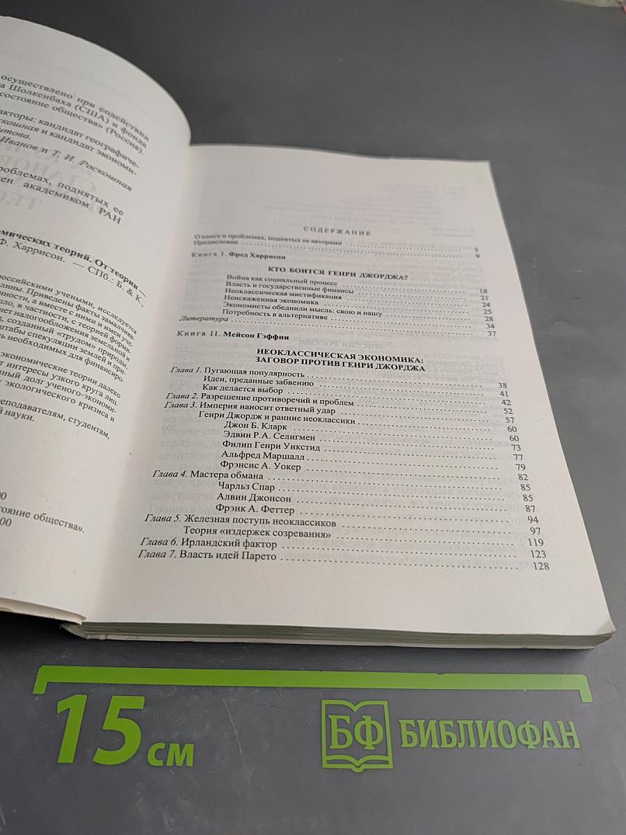 За кулисами становления экономических теорий: От теории – к коррупции