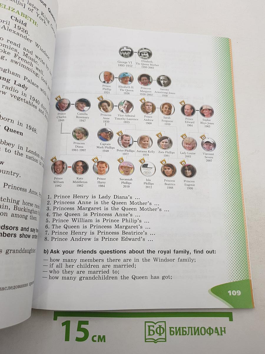Английский язык. VI класс. Часть 1. Student's Book