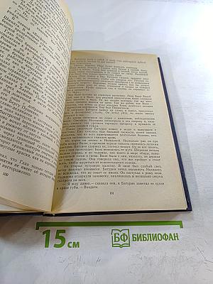 Избранные произведения. Том первый: Блистающие облака. Черное море