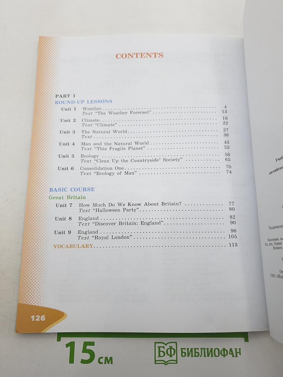 Английский язык. VI класс. Часть 1. Student's Book