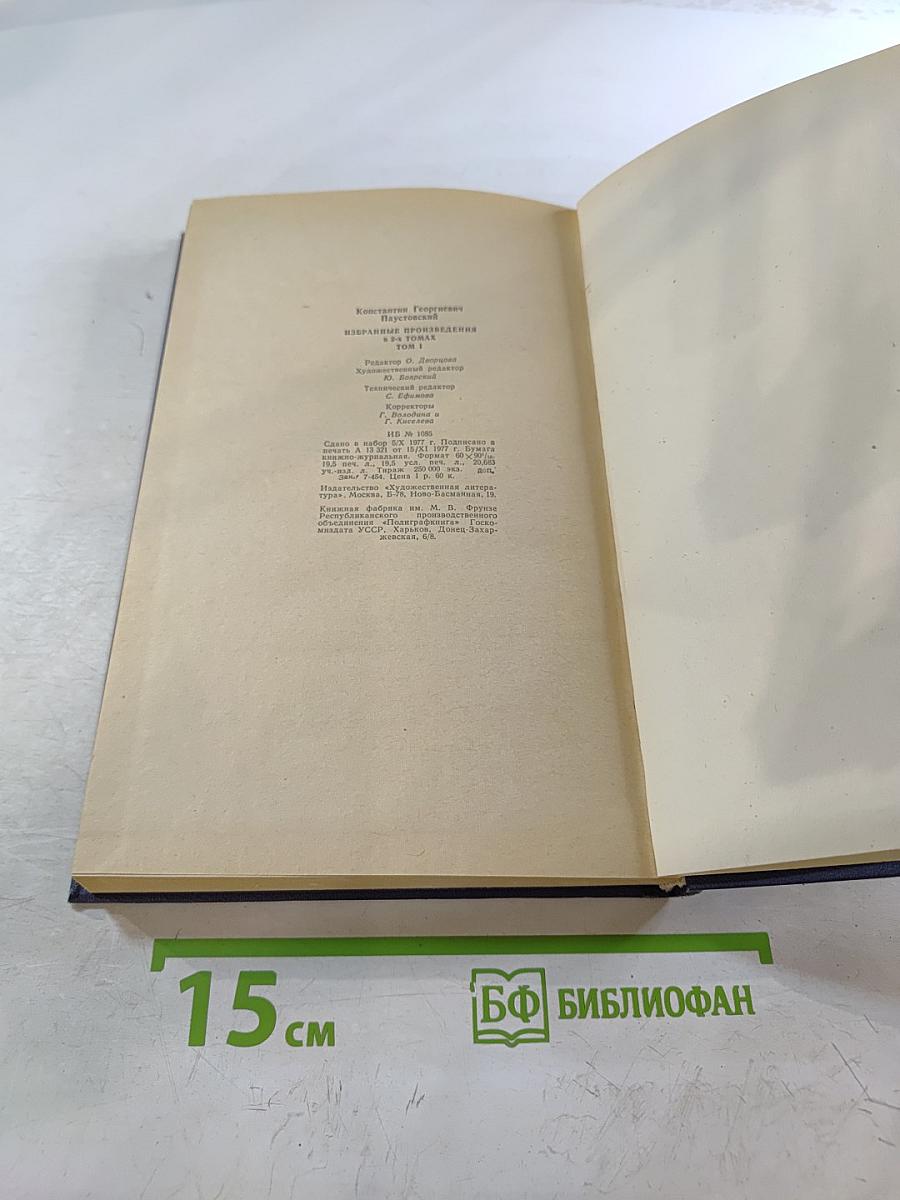 Избранные произведения. Том первый: Блистающие облака. Черное море