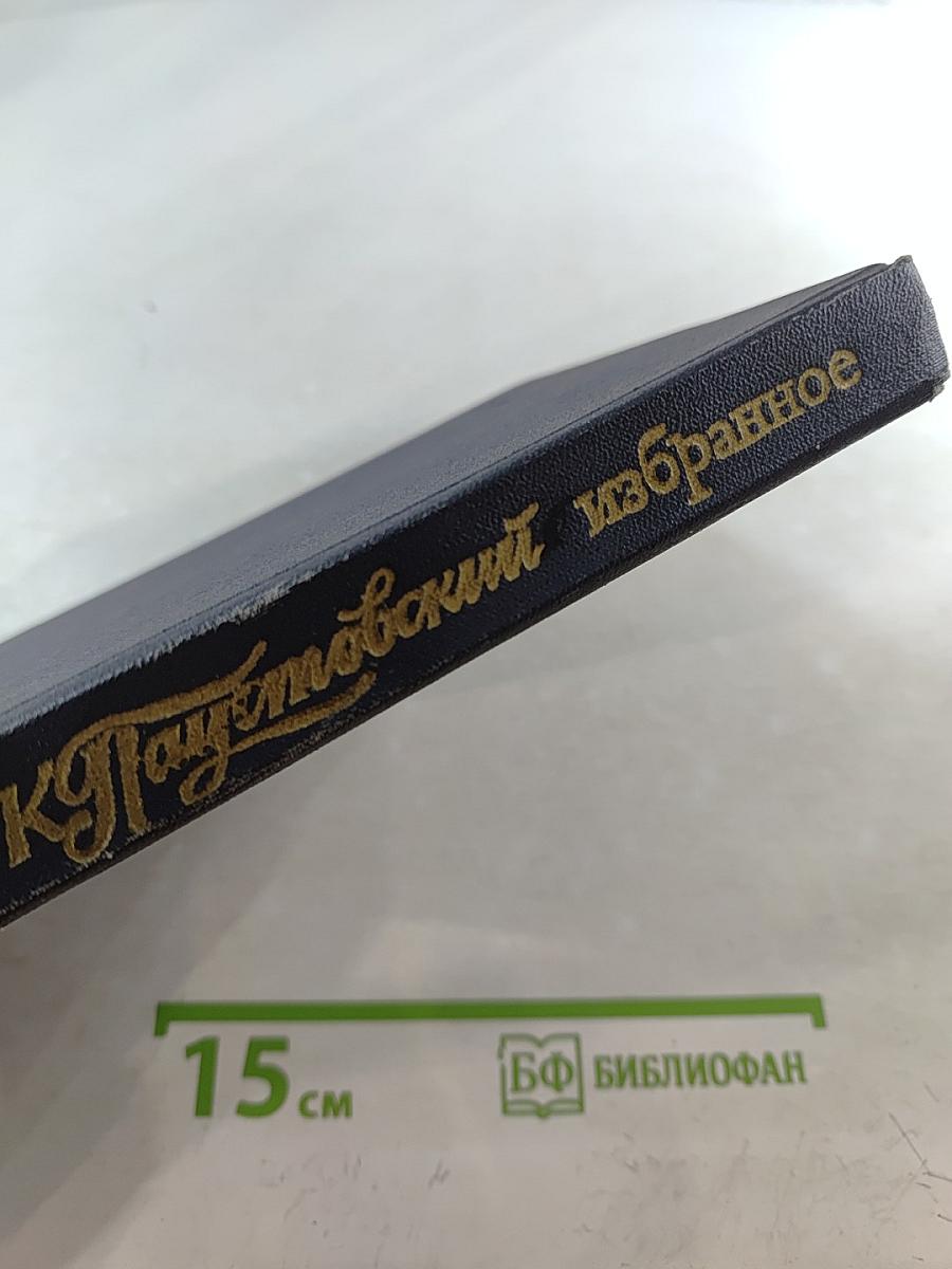 Избранные произведения. Том первый: Блистающие облака. Черное море