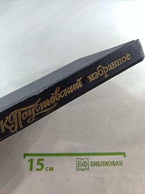 Избранные произведения. Том первый: Блистающие облака. Черное море