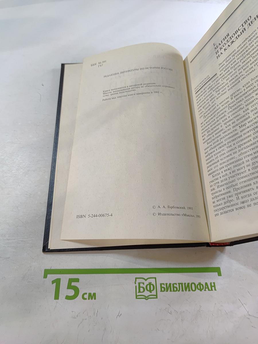 Колдуны, целители, пророки