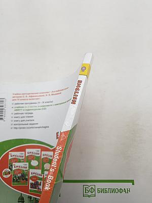Английский язык. VI класс. Часть 1. Student's Book