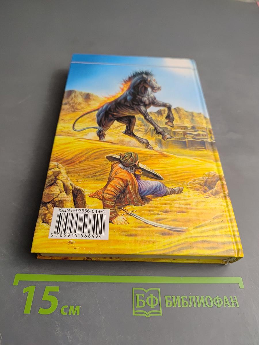 Посрамитель Шайтана