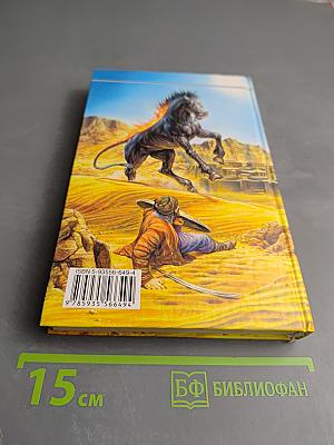 Посрамитель Шайтана