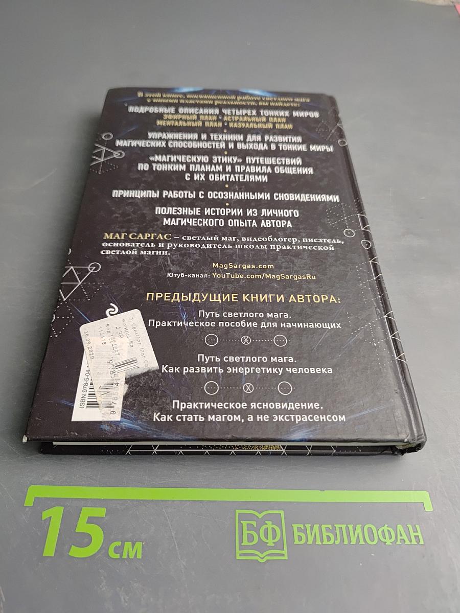 Тонкие миры