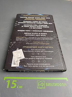 Тонкие миры