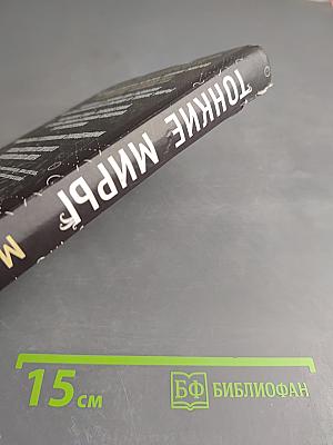 Тонкие миры