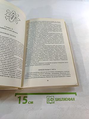 От Руси до России