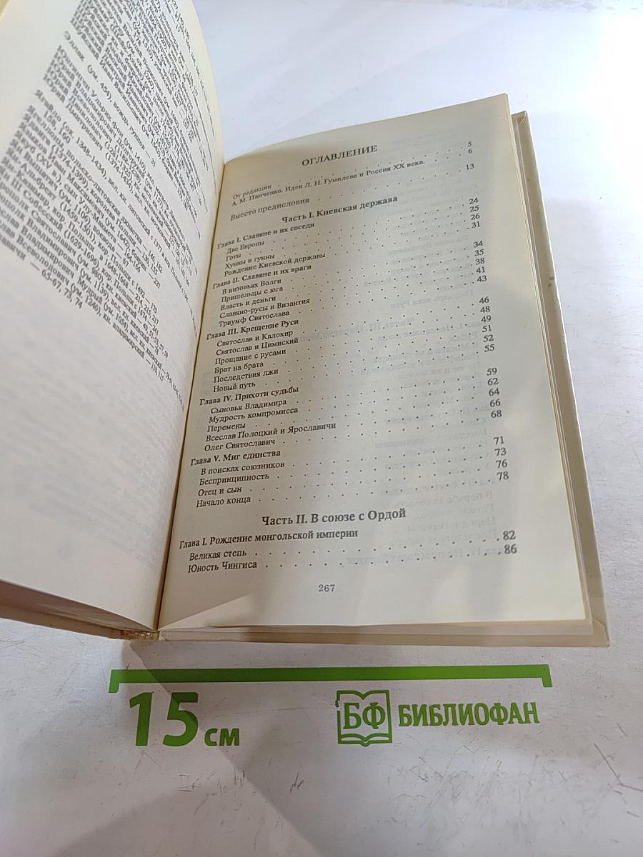 От Руси до России