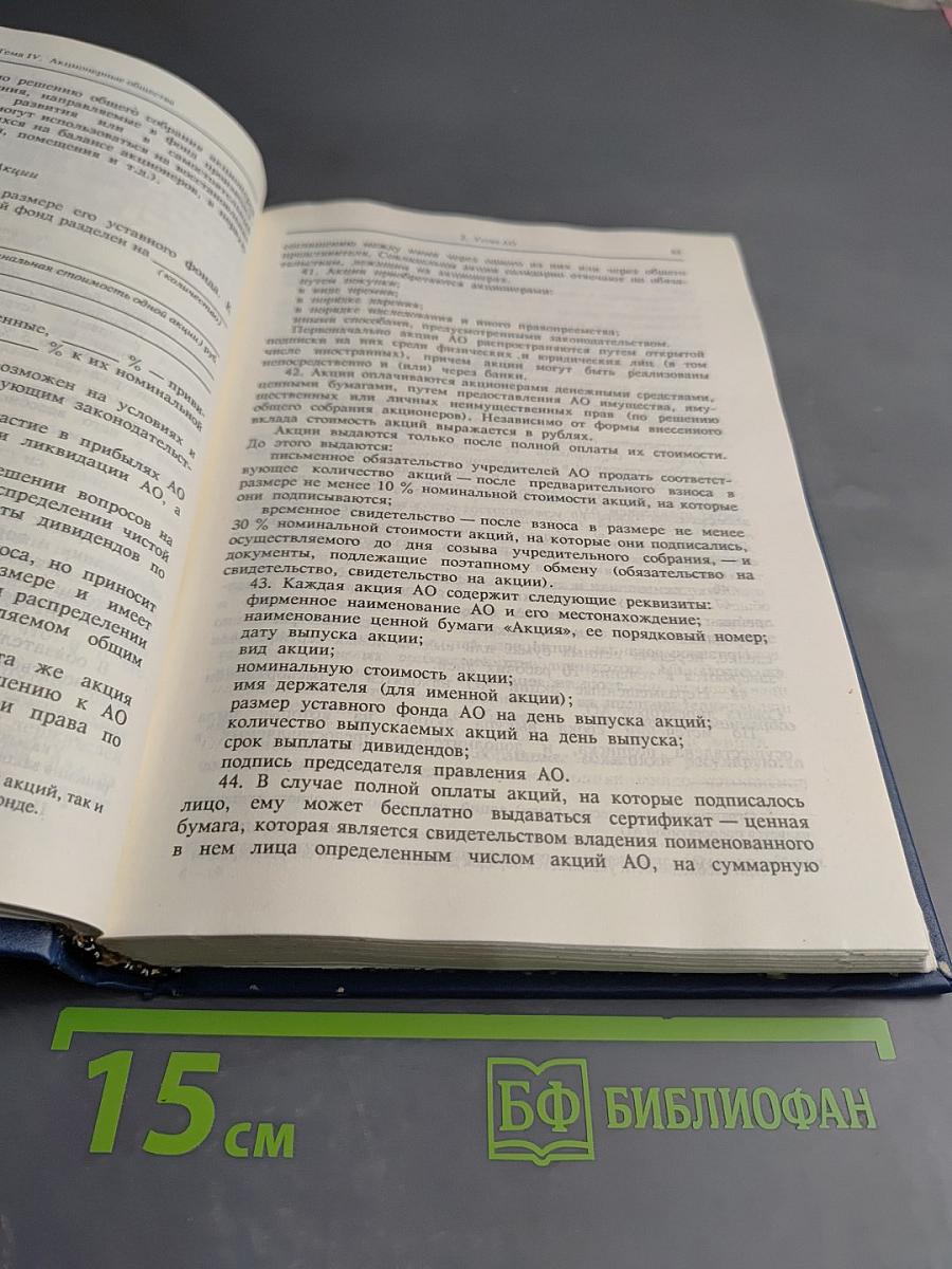 Сборник образцов гражданско-правовых документов