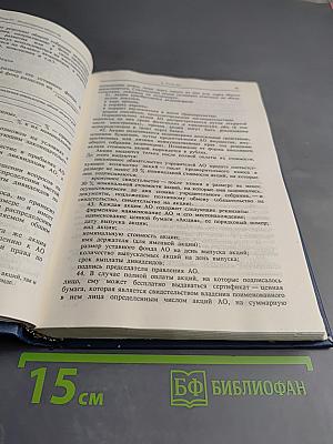 Сборник образцов гражданско-правовых документов