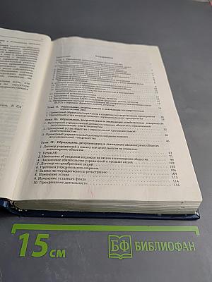 Сборник образцов гражданско-правовых документов