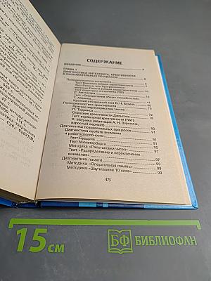 Психодиагностика. Коллекция лучших тестов